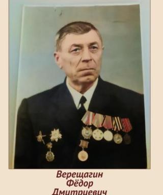 Верещагин Федор Дмитриевич