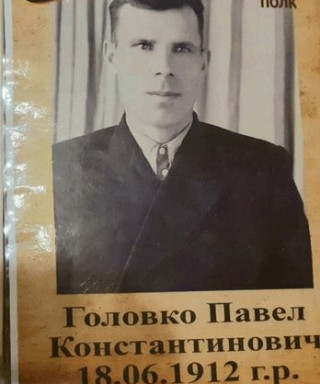 Головко Павел Константинович