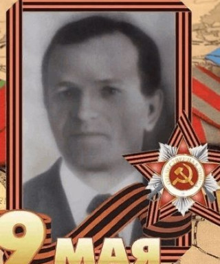 Москалев Иван Алексеевич