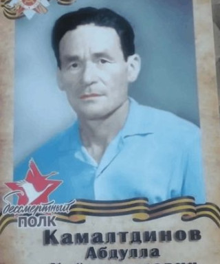 Камалтдинов Абдулла Хайрутдинович