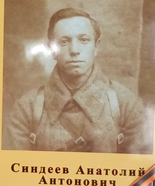 Синдеев Анатолий Антонович