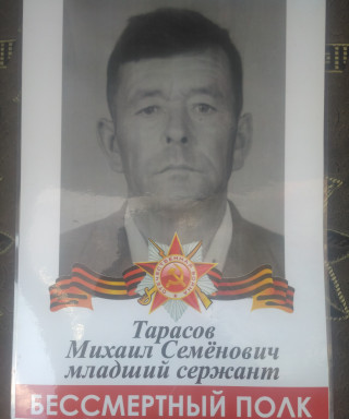 Тарасов Михаил Семенович