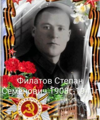 Филатов Степан Семёнович