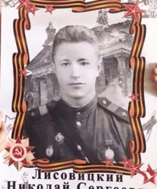 Лисовицкий Николай Сергеевич