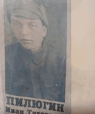 Пилюгин Иван Тихонович