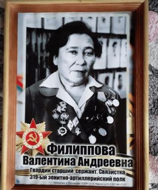 Филиппова Валентина Андреевна