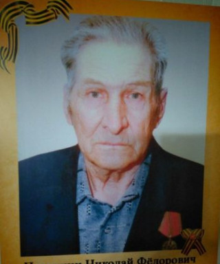 Петрунин Николай Федорович