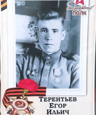 Терентьев Егор Ильич
