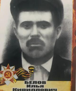 Белов Илья Кириллович