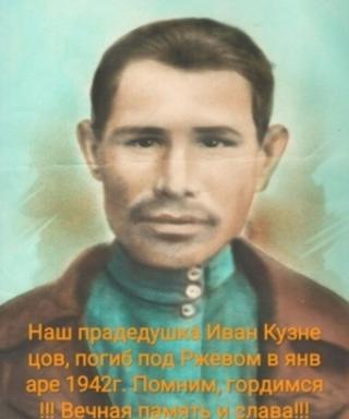 Кузнецов Иван