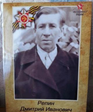 Репин Дмитрий Иванович