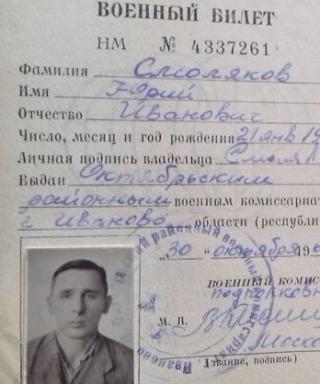 Смоляков Юрий Иванович