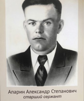 Апарин Александр Степанович