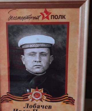 Лобачев Иван Петрович