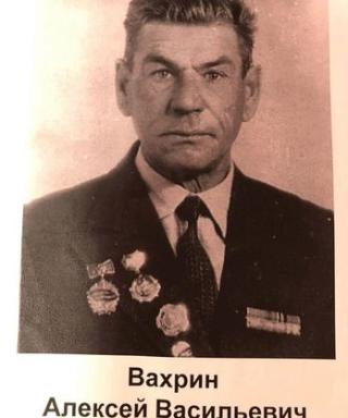 ВАХРИН АЛЕКСЕЙ ВАСИЛЬЕВИЧ