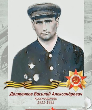 Долженков Василий Александрович
