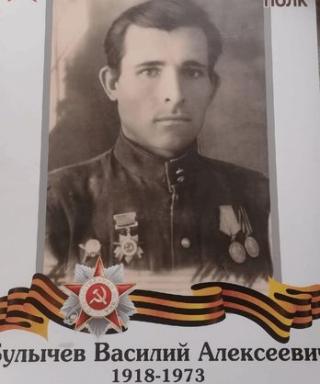 Булычев Василий Алексеевич