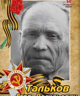 Тальков Егор Васильевич