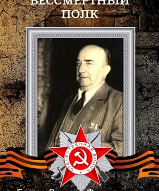 Скляр Виктор Федерович