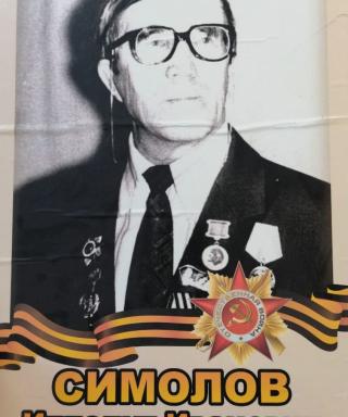 Симолов Ипполит Иванович