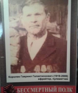 Королев Гавриил Галактионович