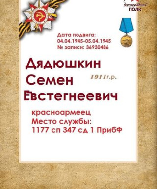 Дядюшкин Семен Евстегнеевич