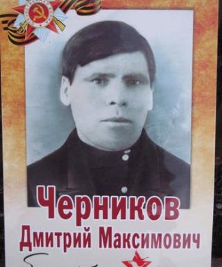 Черников Дмитрий