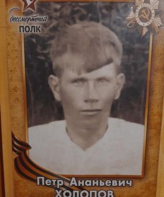 Холопов Петр Ананьевич