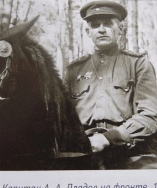 Пладов Александр Августович