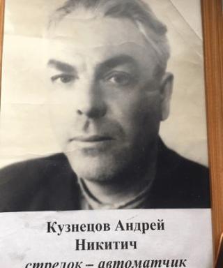 Кузнецов Андрей Никитич