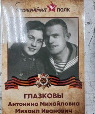 Глазков Михаил Иванович