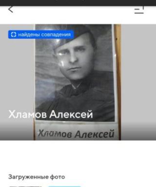 Хламов Алексей