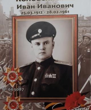 Колбасинский Иван Иванович