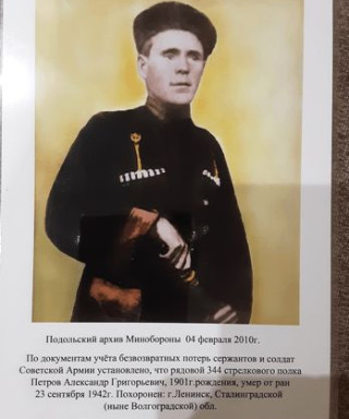 Петров Александр Григорьевич