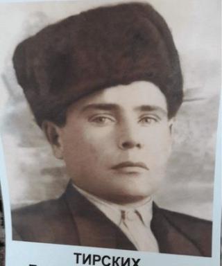 Тирских Прокопий Дмитриевич