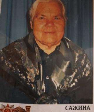 Сажина Лидия Федоровна