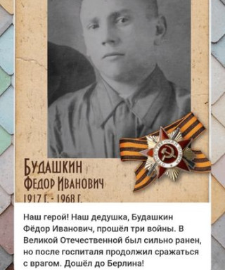 Будашкин Федор Иванович