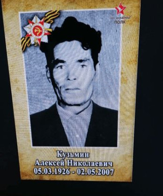 Кузьмин Алексей Николаевич