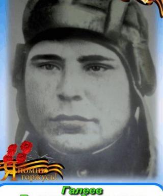 Галеев Тимерхан Закуанович
