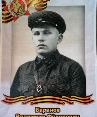 Баранов Владимир Фёдорович