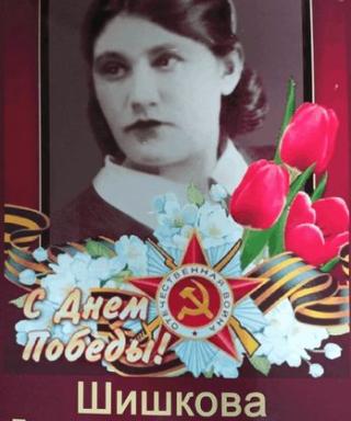 Шишкова Елизавета Александровна