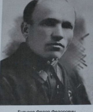 Бутузов Федор Федорович