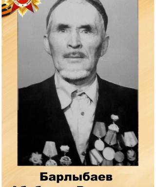 Барлыбаев Абубакир Расулевич