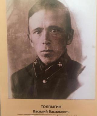 Толпыгин Василий Васильевич