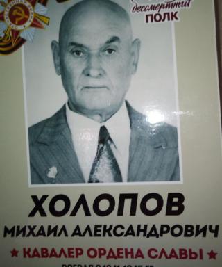 Холопов Михаил Александрович