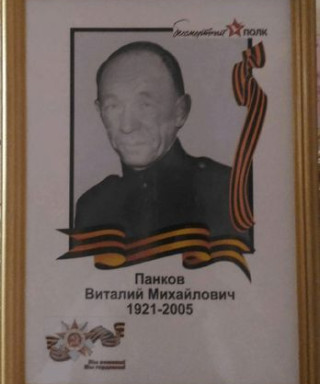 Панков Виталий Михайлович