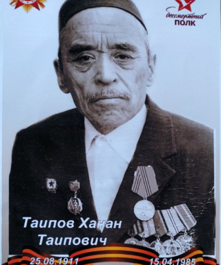 Таипов Ханан Таипович