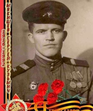 Мякишев Сергей Кузьмич