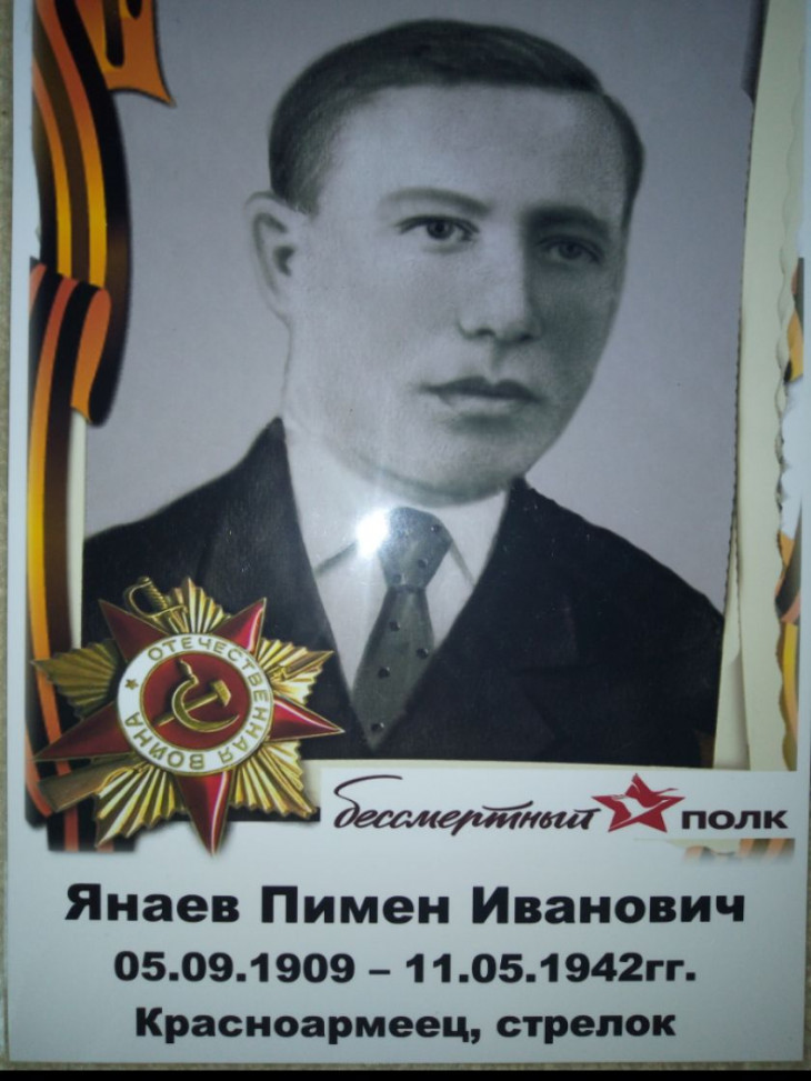 Янаев Пимен Иванович