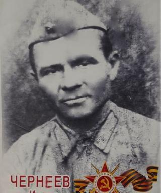 Чернеев Иван Петрович